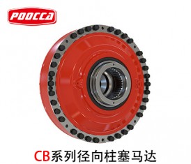 赫格隆CB系列液壓馬達(dá)