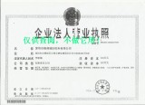 營(yíng)業(yè)執(zhí)照