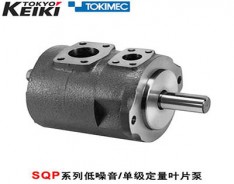 東京計器SQP系列單聯葉片泵