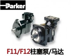 美國派克Parker柱塞泵/液壓馬達(dá)