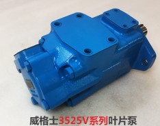 威格士葉片泵3525V