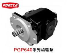 PGP640系列齒輪泵