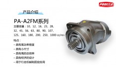 A2FM系列定量馬達(dá)