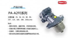 A2FE系列內(nèi)插式馬達(dá)