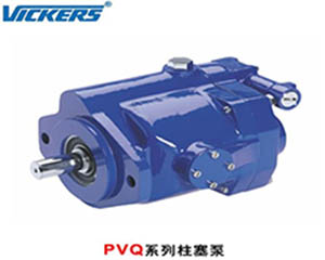 pvq柱塞泵